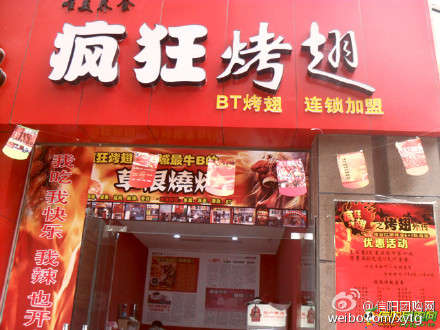 中阳变态辣鸡翅