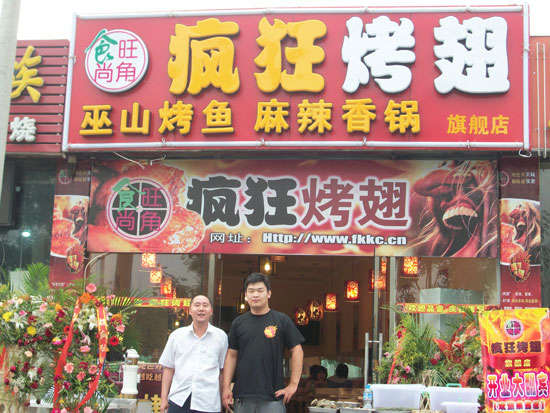 中阳蜜汁烤翅